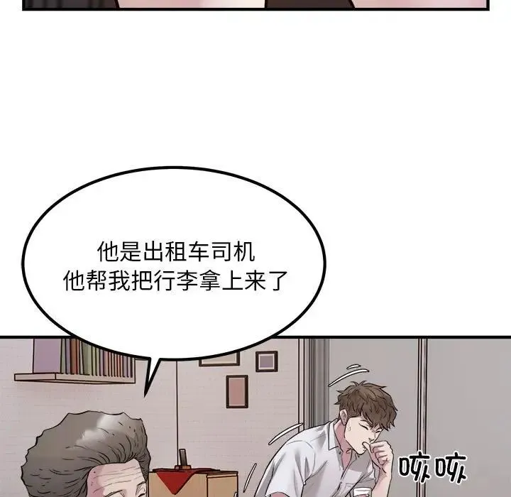 好运出租车 - 第16話 - page 53