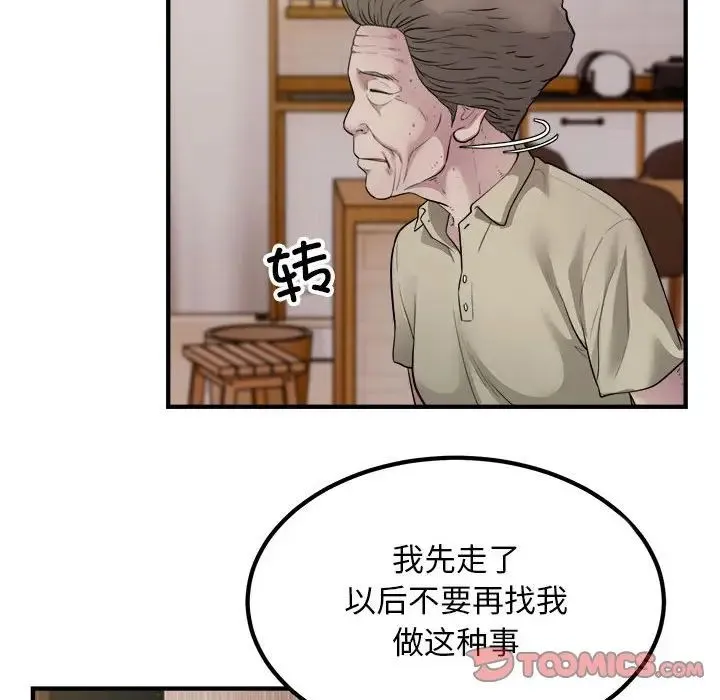 好运出租车 - 第16話 - page 68