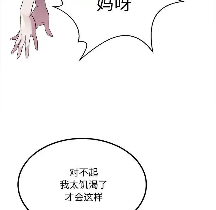 好运出租车 - 第16話 - page 99