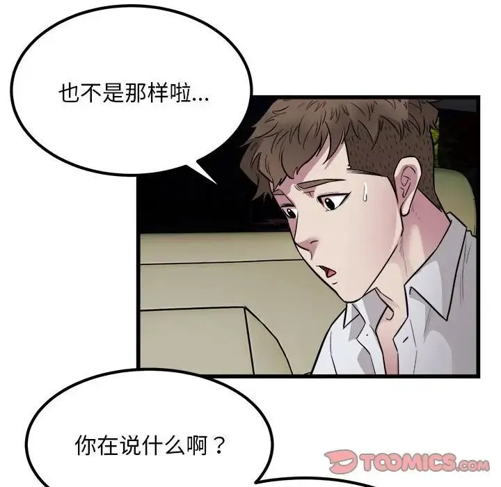 好运出租车 - 第20話 - page 38