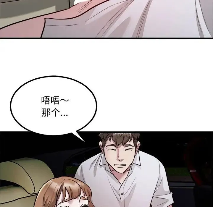 好运出租车 - 第20話 - page 41