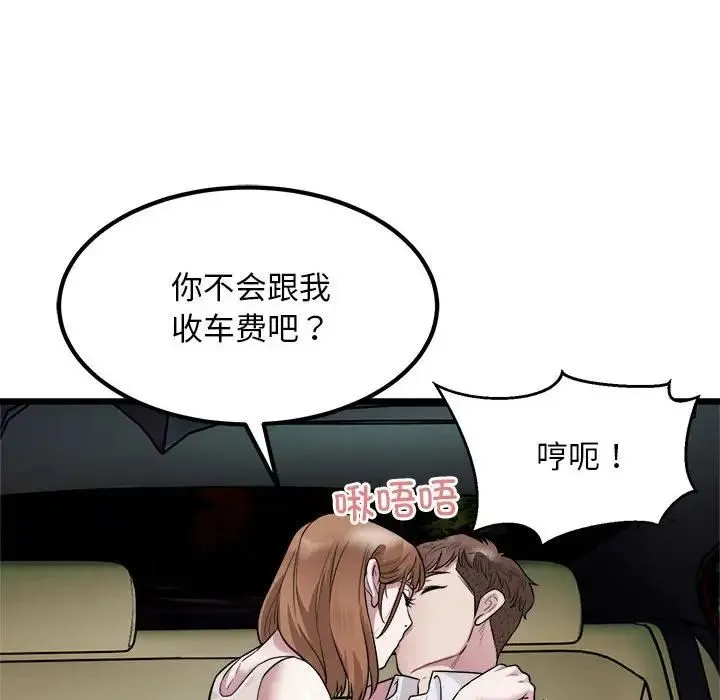好运出租车 - 第20話 - page 51