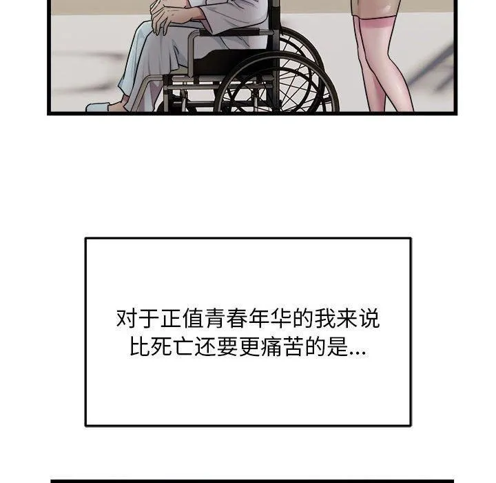 好运出租车 - 第35話 - page 59