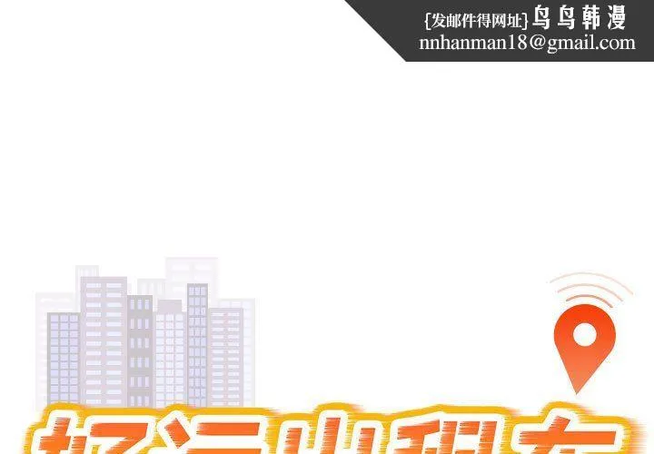 好运出租车 - 第30話 - page 1