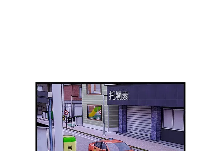 好运出租车 - 第30話 - page 3