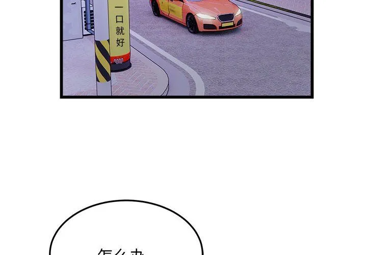 好运出租车 - 第30話 - page 4