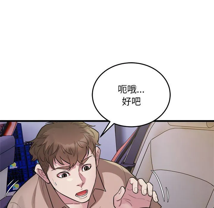 好运出租车 - 第30話 - page 7