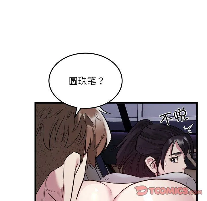 好运出租车 - 第30話 - page 34
