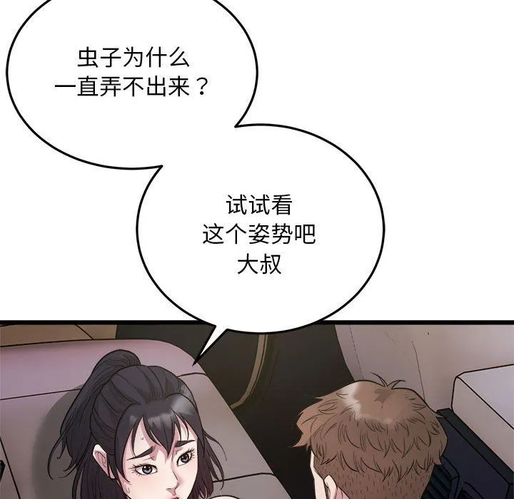 好运出租车 - 第30話 - page 61
