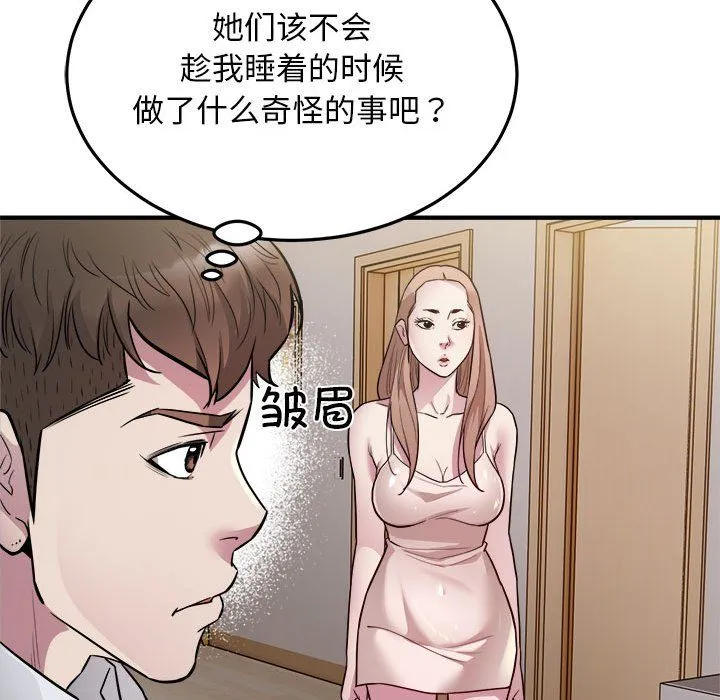 好运出租车 - 第28話 - page 13