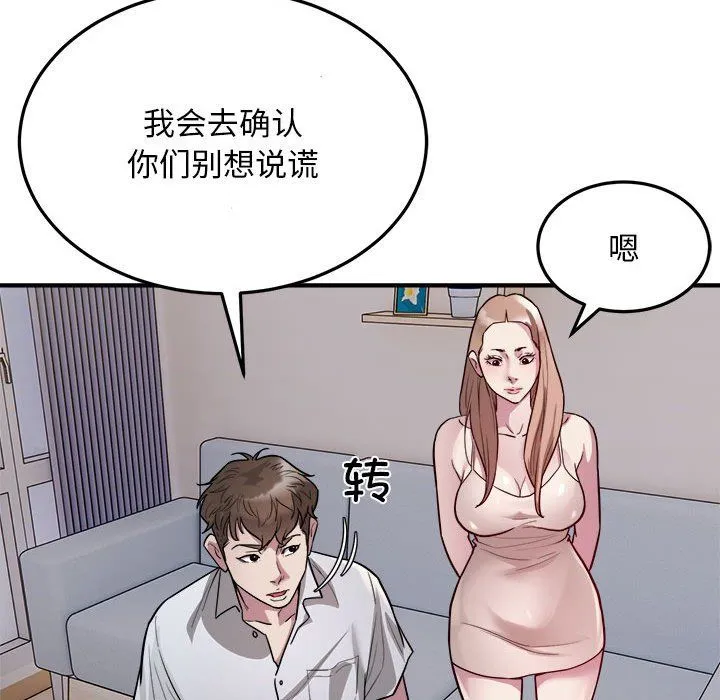 好运出租车 - 第28話 - page 18