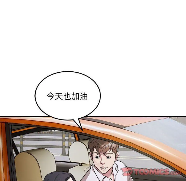 好运出租车 - 第28話 - page 74