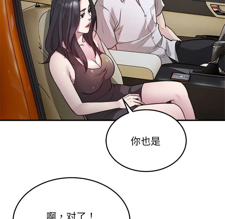 好运出租车 - 第28話 - page 75
