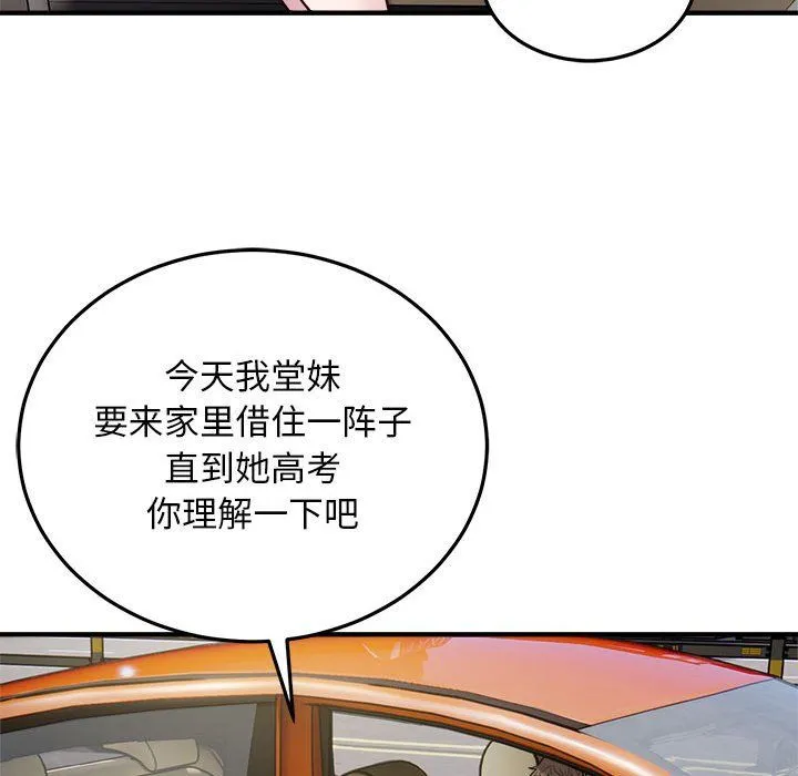 好运出租车 - 第28話 - page 77