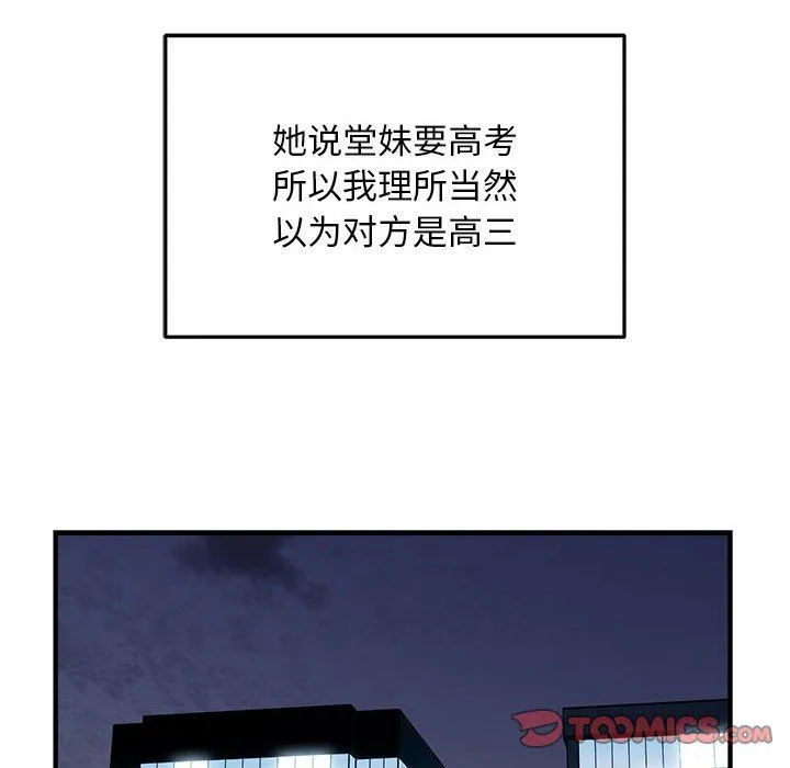 好运出租车 - 第28話 - page 80