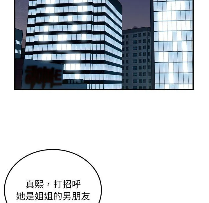 好运出租车 - 第28話 - page 81