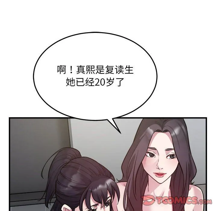 好运出租车 - 第28話 - page 86