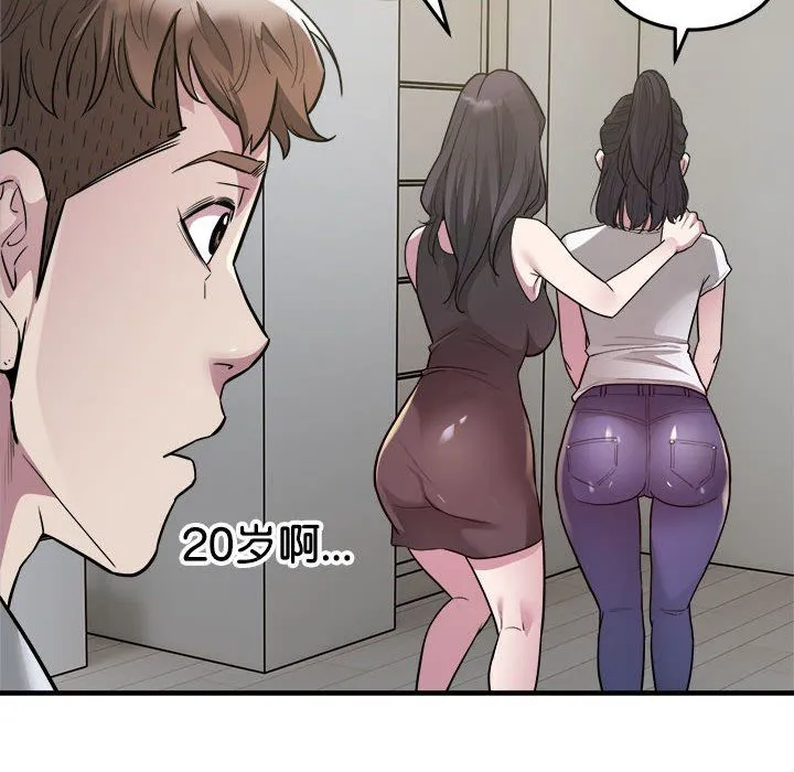 好运出租车 - 第28話 - page 88