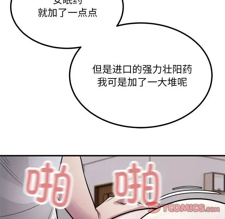 好运出租车 - 第17話 - page 10