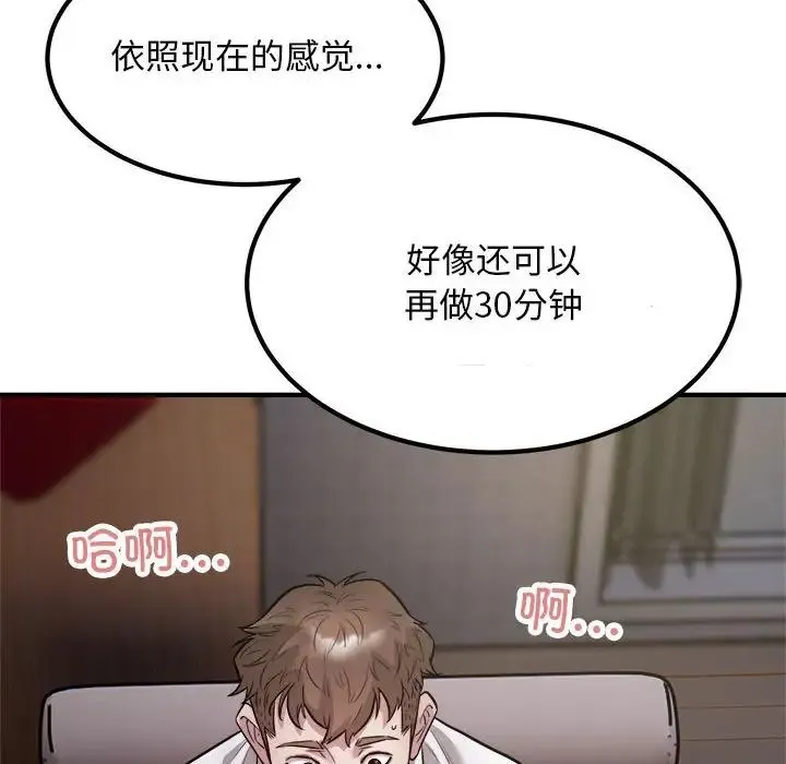 好运出租车 - 第17話 - page 35