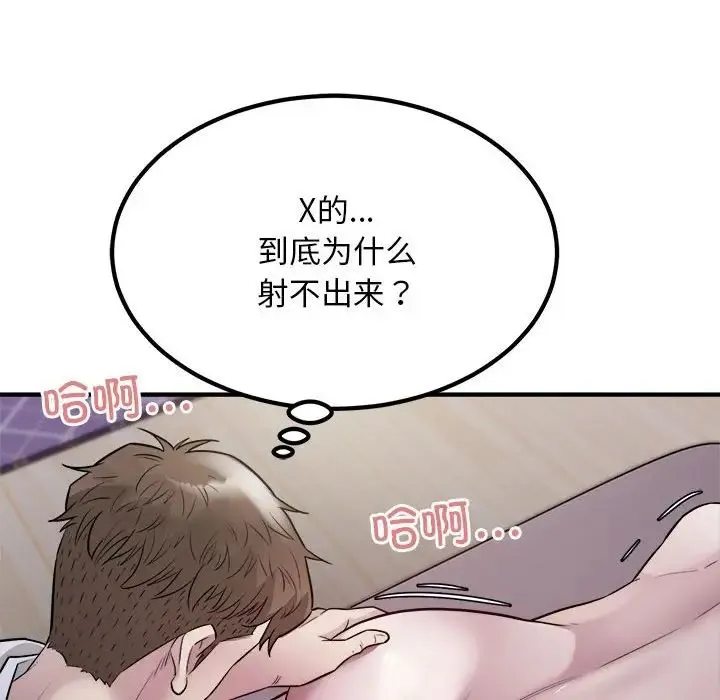 好运出租车 - 第17話 - page 65