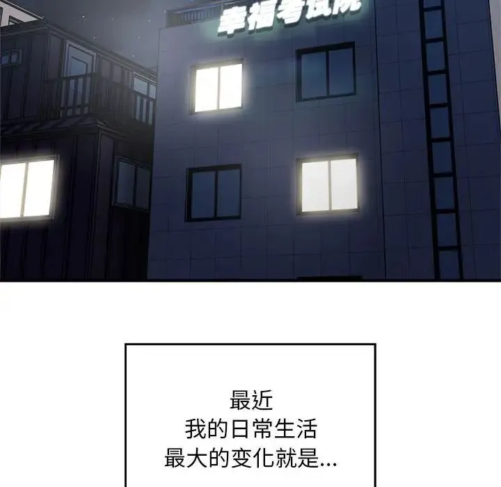 好运出租车 - 第17話 - page 77