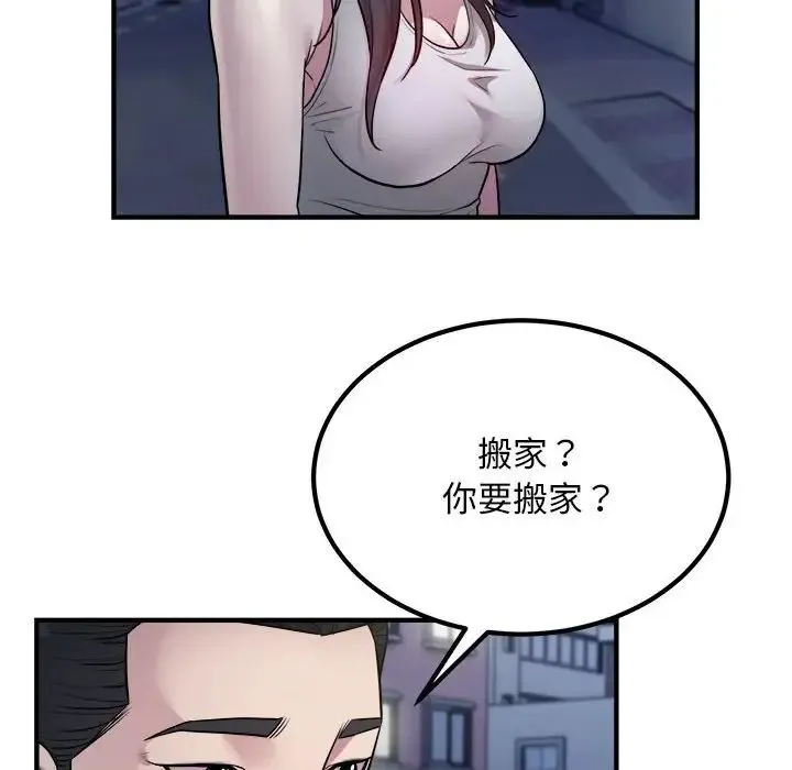 好运出租车 - 第17話 - page 84