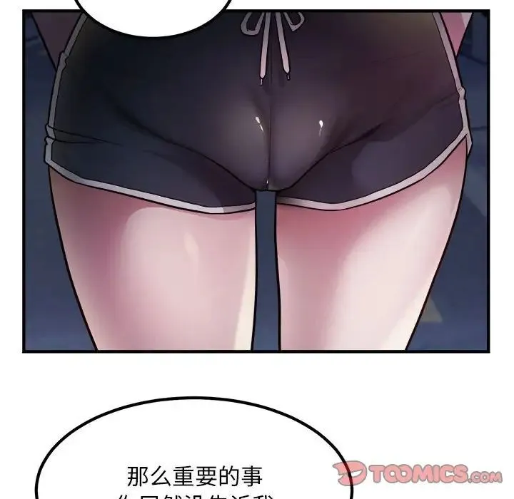 好运出租车 - 第17話 - page 86