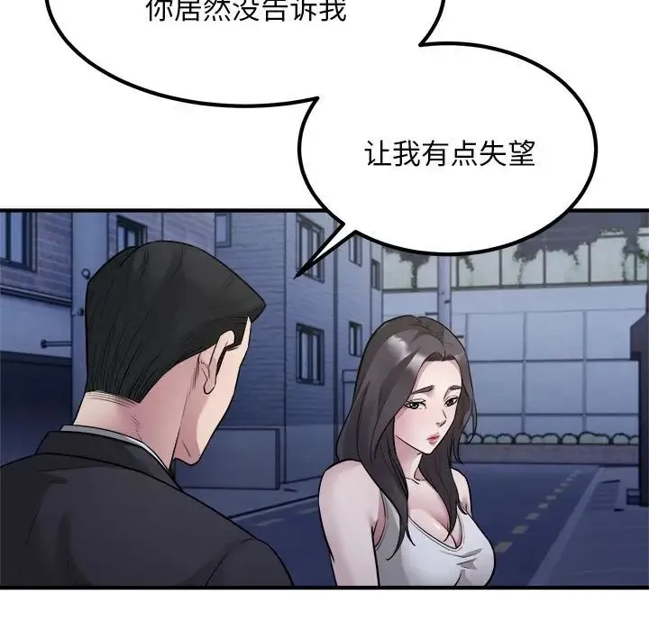 好运出租车 - 第17話 - page 87