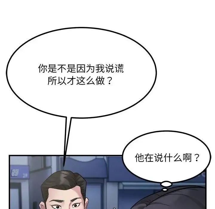 好运出租车 - 第17話 - page 88