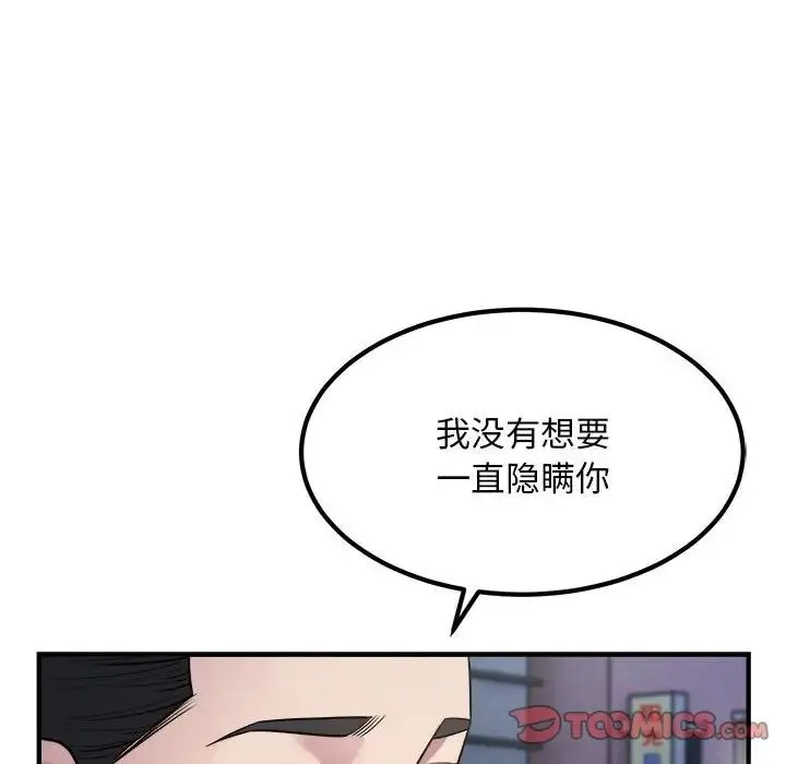 好运出租车 - 第17話 - page 90