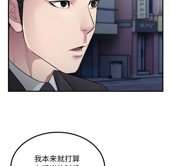 好运出租车 - 第17話 - page 91