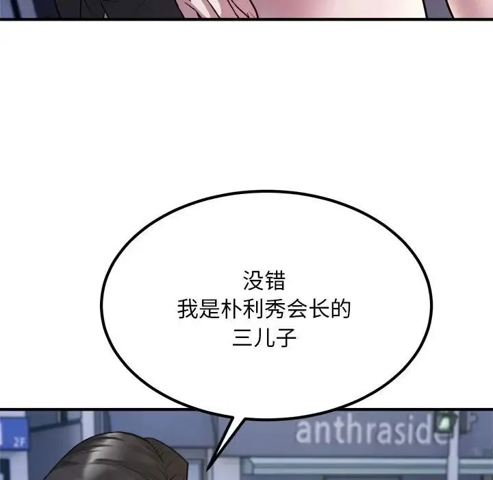 好运出租车 - 第17話 - page 93