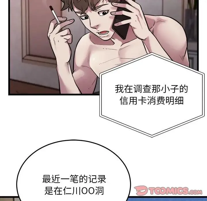 好运出租车 - 第24話 - page 10