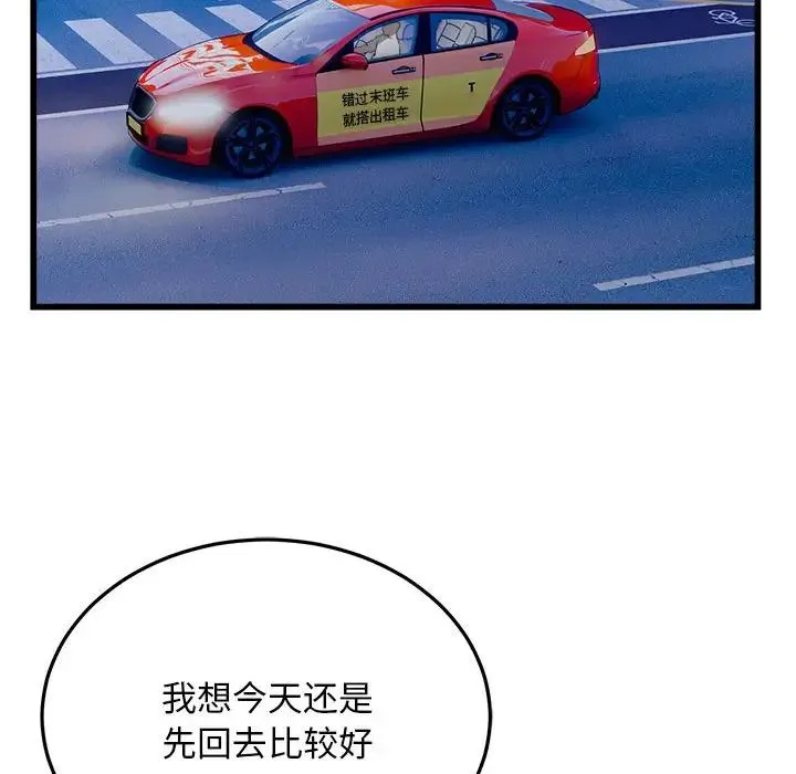 好运出租车 - 第24話 - page 15