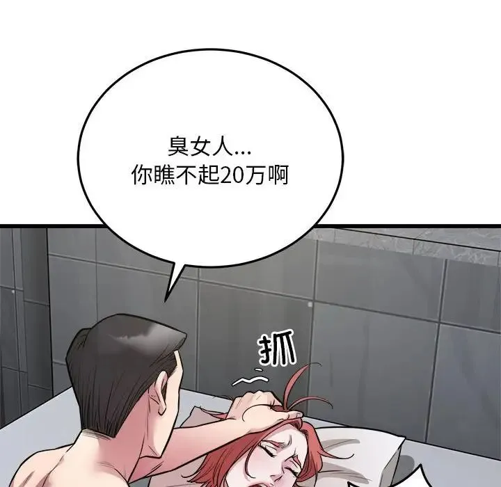 好运出租车 - 第24話 - page 43