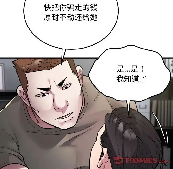 好运出租车 - 第24話 - page 54