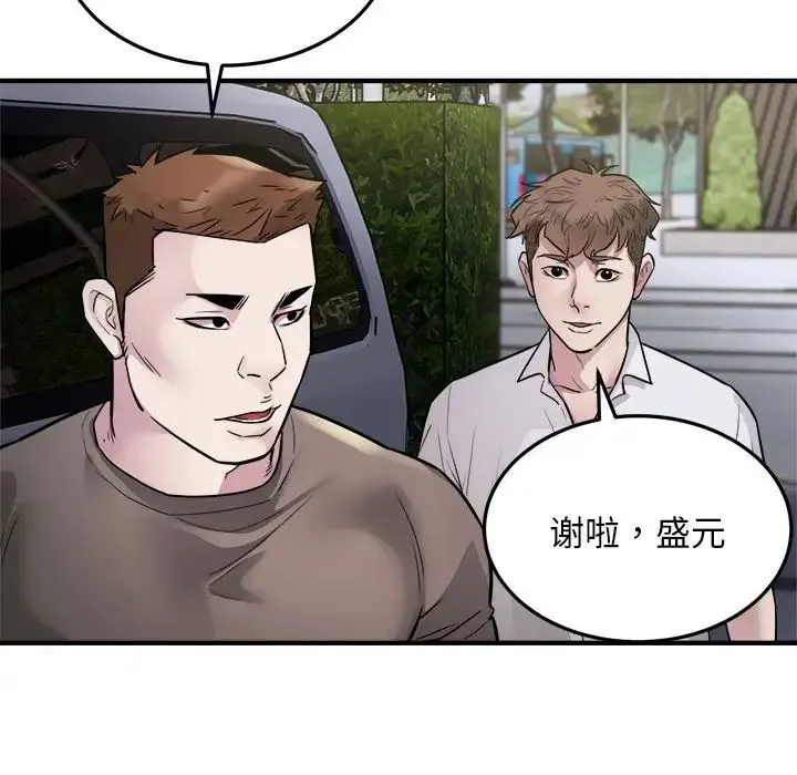 好运出租车 - 第24話 - page 60