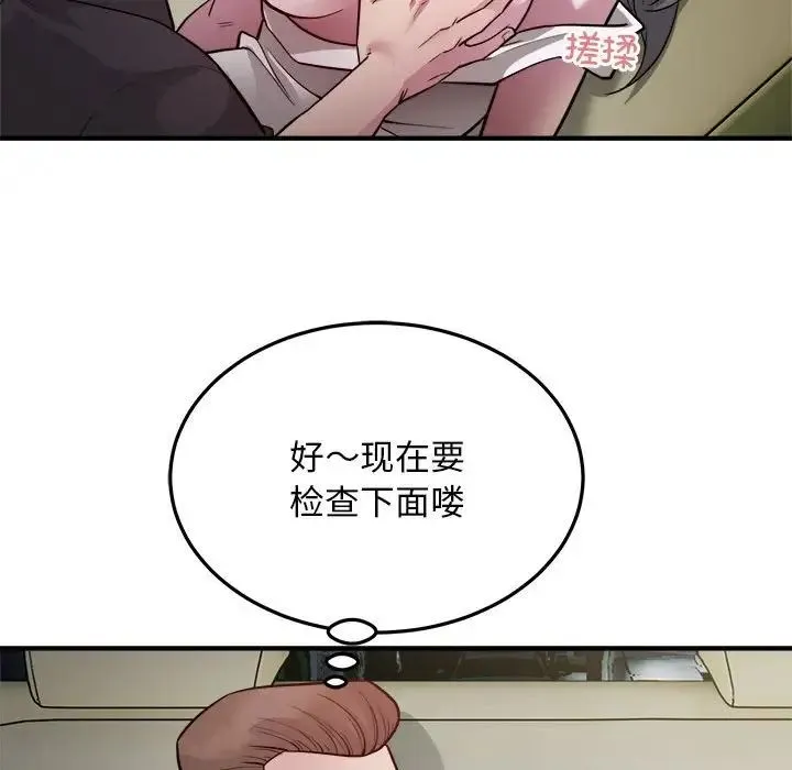 好运出租车 - 第24話 - page 73
