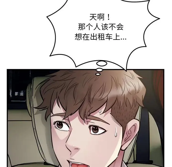好运出租车 - 第24話 - page 75