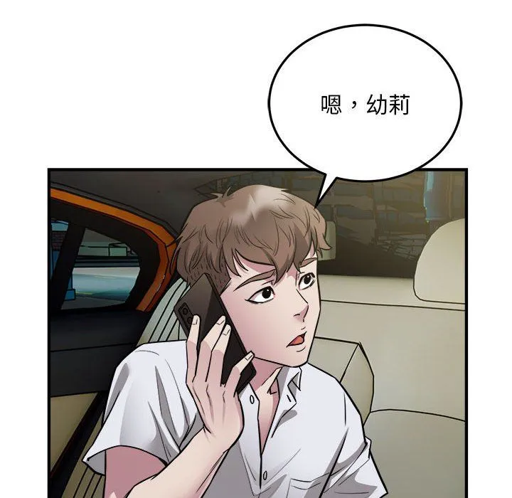 好运出租车 - 第26話 - page 12