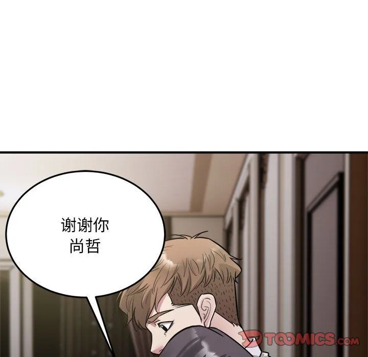 好运出租车 - 第26話 - page 20