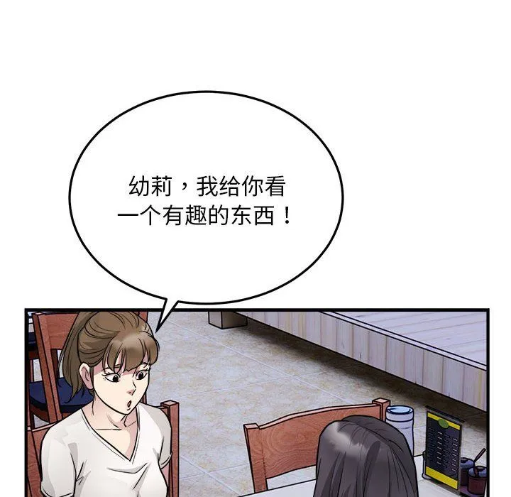 好运出租车 - 第26話 - page 89