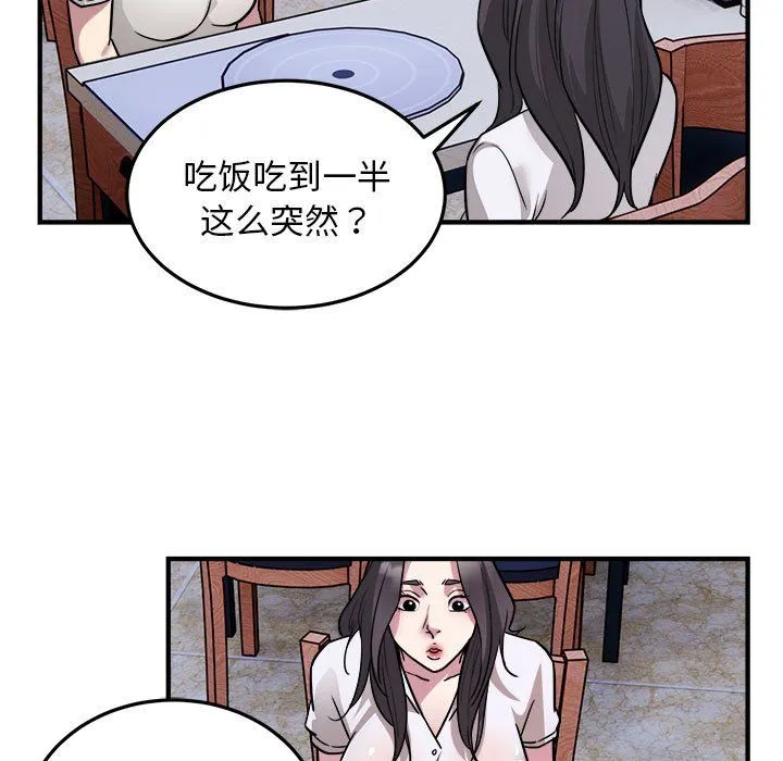 好运出租车 - 第26話 - page 90
