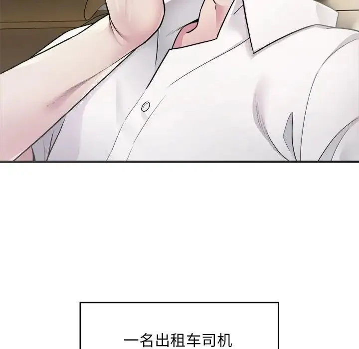 好运出租车 - 第1话 - page 9