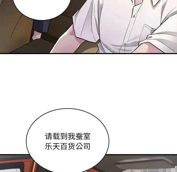 好运出租车 - 第1话 - page 17