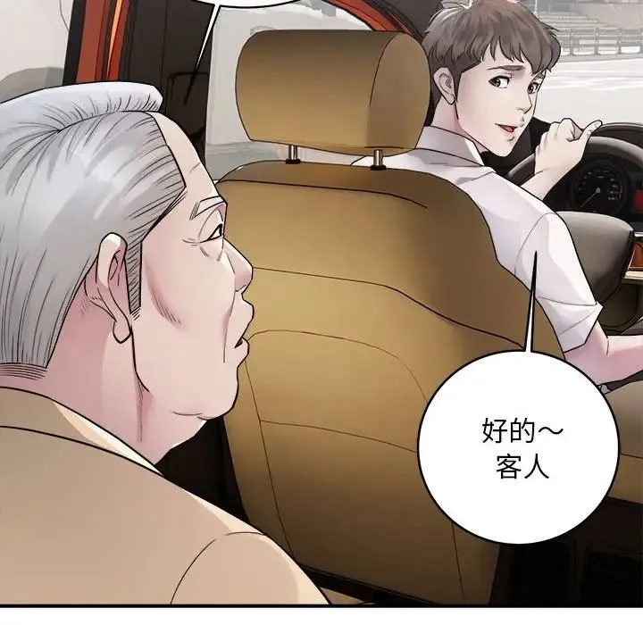 好运出租车 - 第1话 - page 18