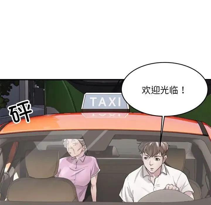 好运出租车 - 第1话 - page 28