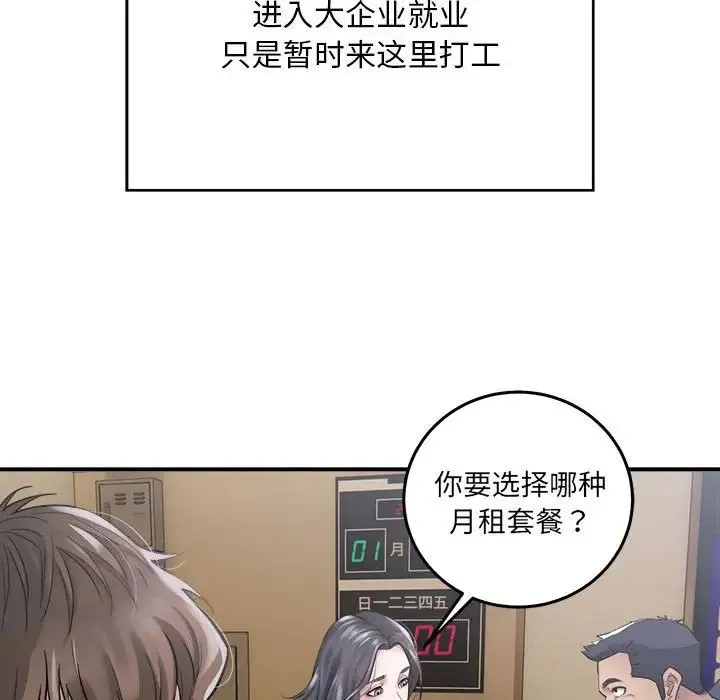 好运出租车 - 第1话 - page 62