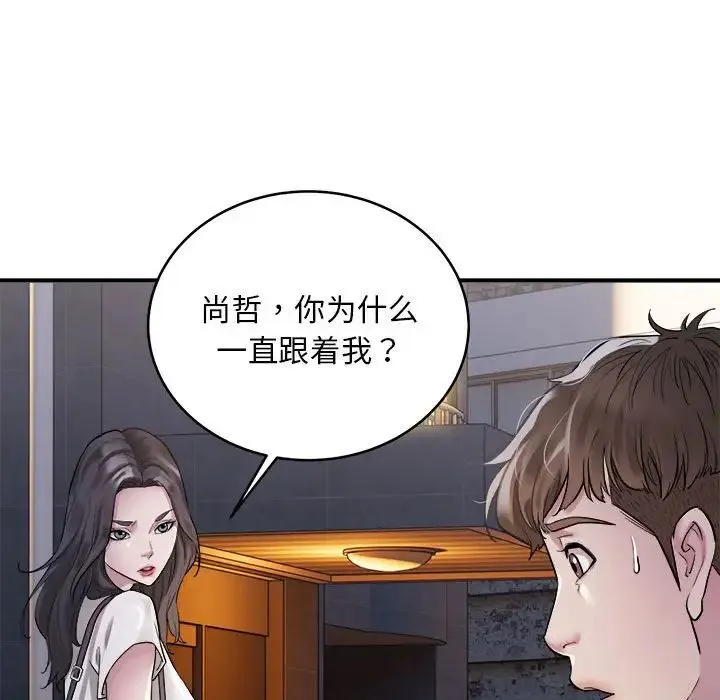 好运出租车 - 第1话 - page 79